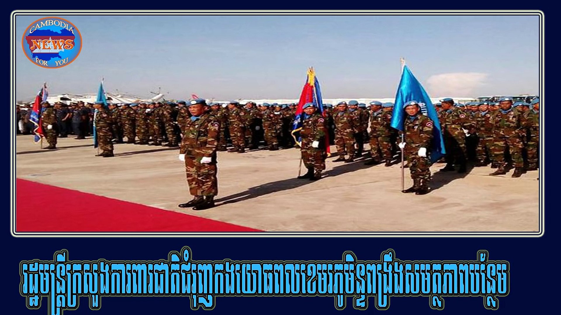 Khmer News 2015 | Cambodia Hot News Today | Army Khmer Will More Training
