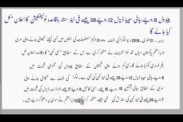 Ogra Fuel Price Summery Sent To Prime Minister Of Pakistan