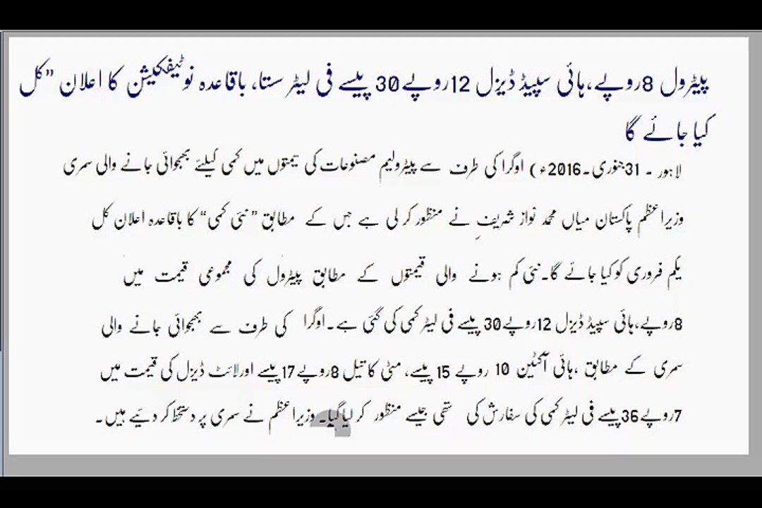 Ogra Fuel Price Summery Sent To Prime Minister Of Pakistan