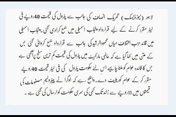 Latest Urdu News About Petrol Price In Pakistan And Opposition In Punjab Assembly