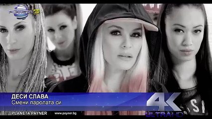DESI SLAVA - SMENI PAROLATA SI _ Деси Слава - Смени паролата си