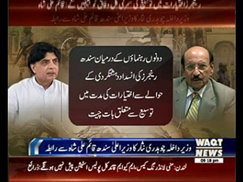 Chaudhry Nisar gives telephone call to CM Sindh