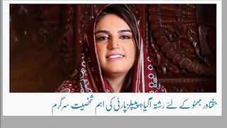 Bakhtawar Bhutto Zardari engaged with Yousaf Raza Gilani youngest son Qasim Ali Gilani UrduNewsWorld.com