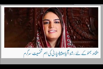 Download Video: Bakhtawar Bhutto Zardari engaged with Yousaf Raza Gilani youngest son Qasim Ali Gilani UrduNewsWorld.com