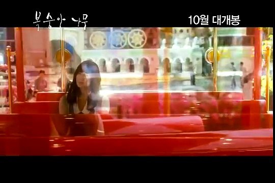 The Peach Tree (복숭아나무) trailer - Director Goo Hye Sun (구혜선)