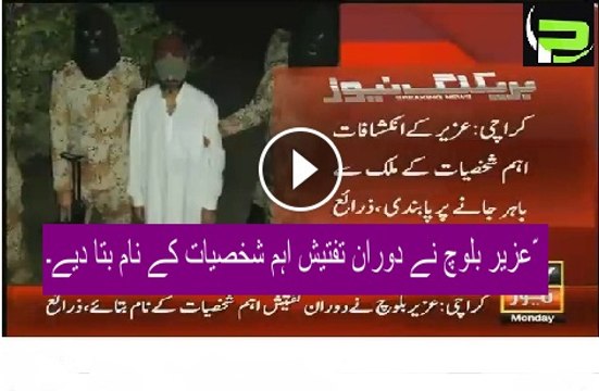 Which Names Uzair Baloch Have Taken Till Now in Custody of Rangers