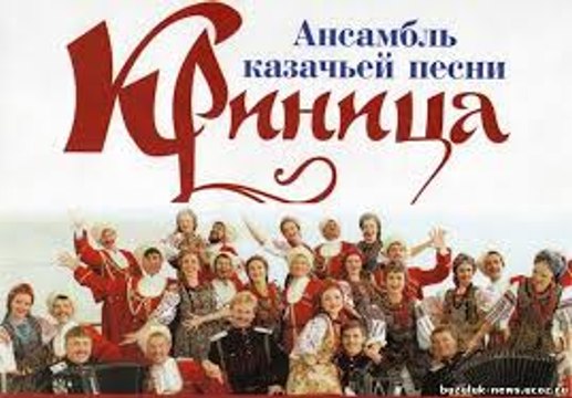 У Сафона - Ансамбль казачьей песни Криница Download free music