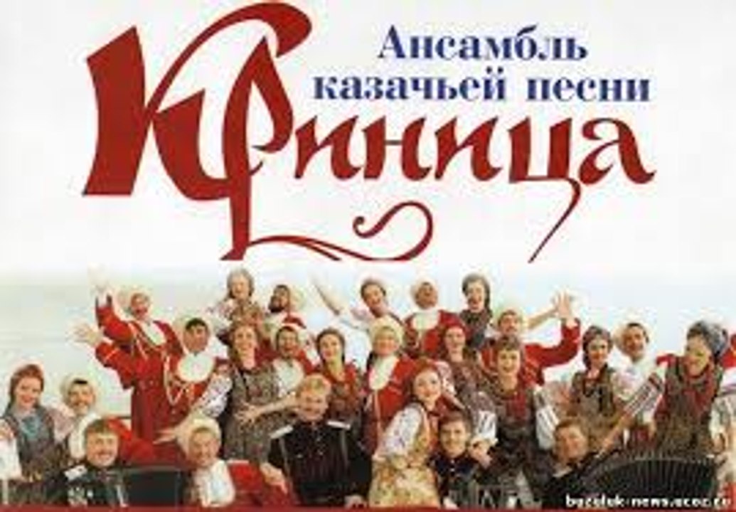 У Сафона - Ансамбль казачьей песни Криница  Download free music