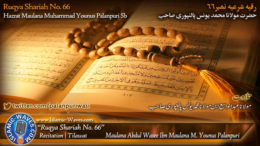 Ruqya Shariah No. 66 By Maulana Younus Palanpuri