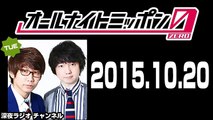 2015年10月20日 三四郎のオールナイトニッポン0（ZERO）【ゲスト：トレンディエンジェル】