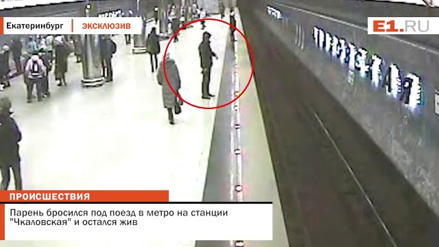 Мальчик бросился навстречу матери впр. Человек прыгнул под поезд в метро на станции Чкаловская. Бросился под электричку. Бросился под поезд в метро. Парень бросился под поезд.