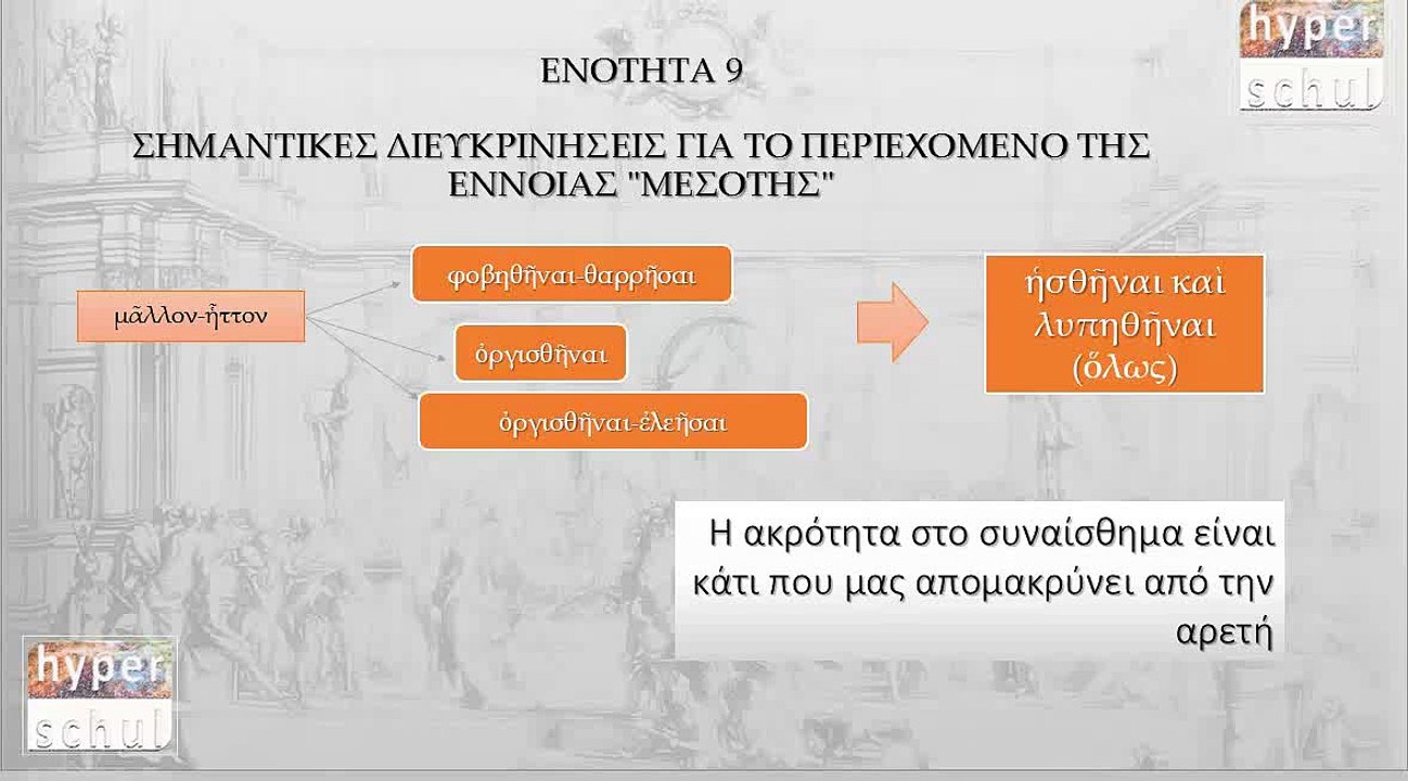 Ηθικά 9