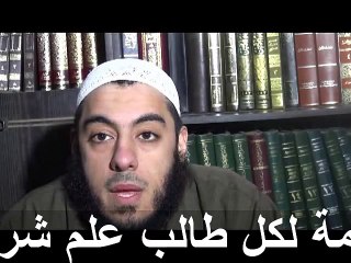 مقدمة لكل طالب علم شرعى عبدالرحمن السروى