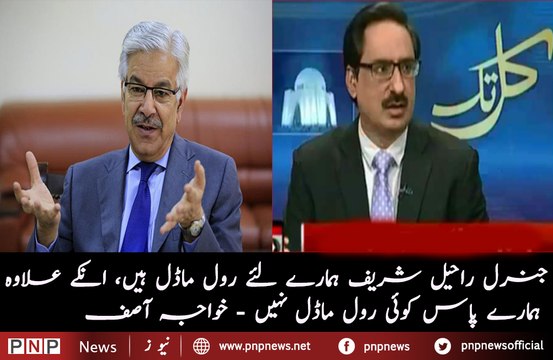 General Raheel Sharif Hamare Liye Roll Model Hain Khawaja Asif | PNPNews.net
