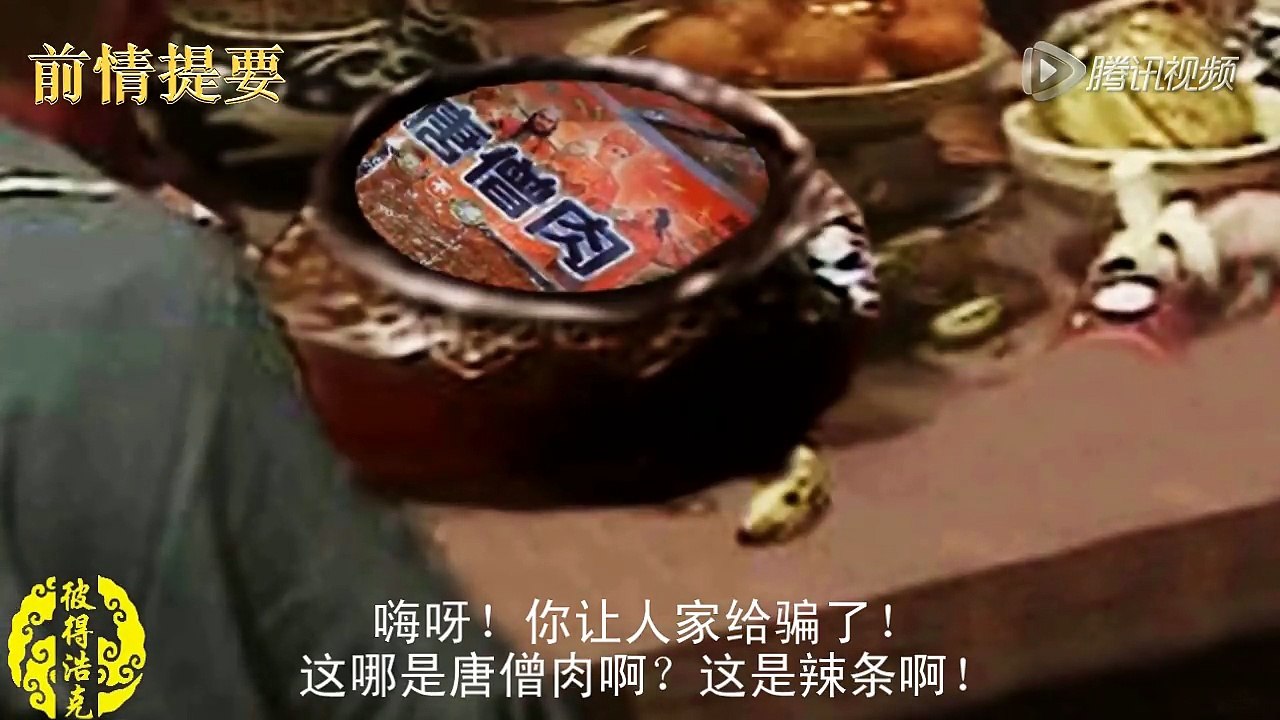 82_恶搞西游记之西游装逼记3