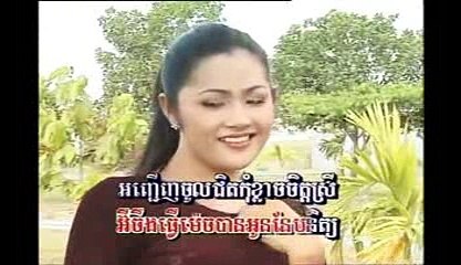 អញ្ជើញចូលចុះបើស្រលាញ់ ornh jernh choul jus ber srolanh