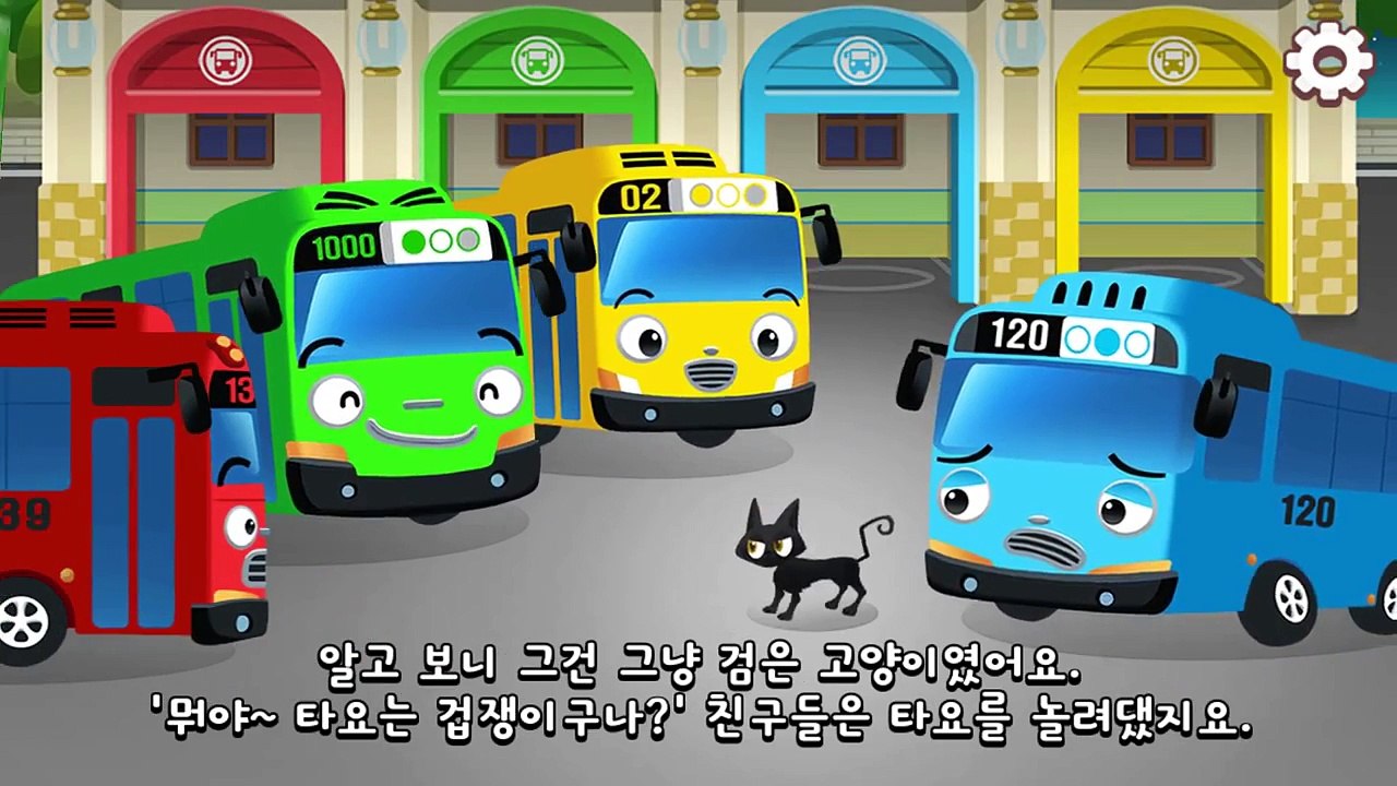 [타요 인기동화] #09 유령 대소동