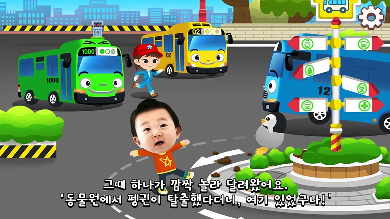 [타요 인기동화] #03 아기펭귄을 찾아라