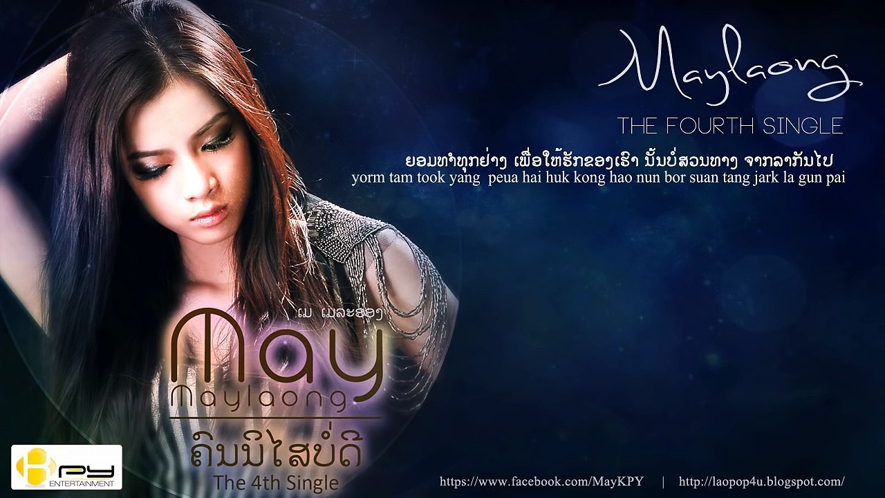 May  ຄົນນິໄສບໍ່ດີ