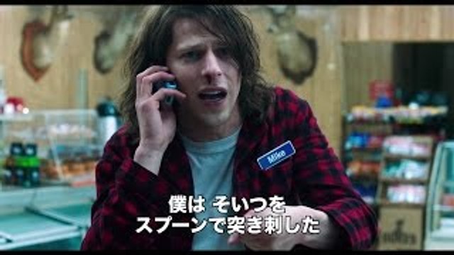 最強のスパイながら中身はダメ男・・・おバカでキュートなラブアクション！『エージェント・ウルトラ』WEB限定予告編公開！