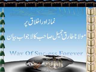 maulana tariq jameel fazail e nmaz aur akhlaq bayan