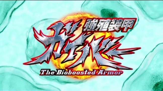 Guyver The Bioboosted Armor Staffel 1 Folge 18 deutsch german