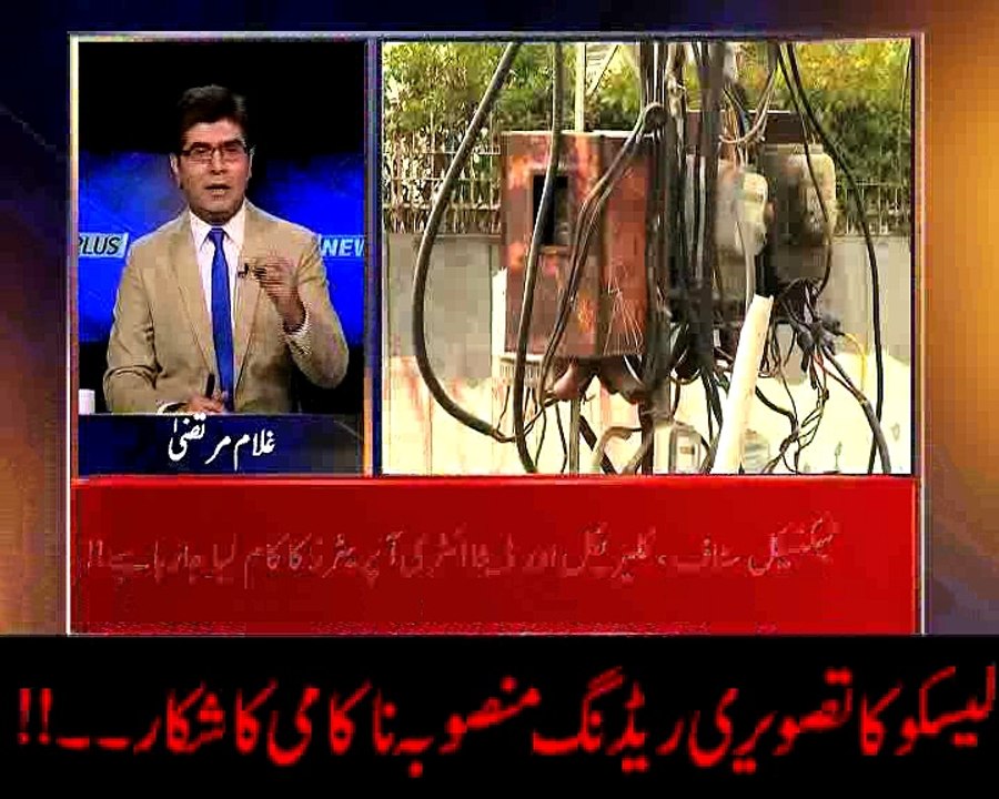 لیسکو کا تصویری ریڈنگ منصوبہ ناکامی کا شکار۔