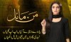 Mann Mayal  - Hum TV New Pakistani Drama Song 2016
