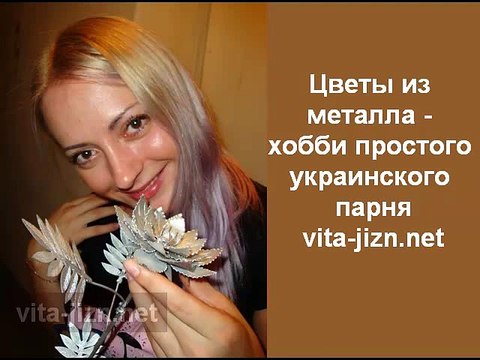 Цветы из металла, из металла розы
