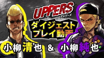 Uppers - Seiya Koyanagi & Junya Koyanagi