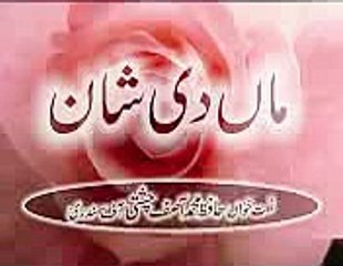 Maa Ki Shan  Latest Naat