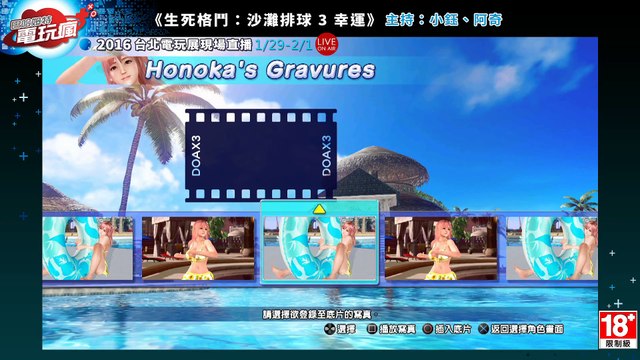 Dead or Alive Xtreme 3 - 35 minutes de Gameplay