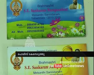 Fake Visiting Card of Sabarimala Melsanthi Spreading | Sabarimala News