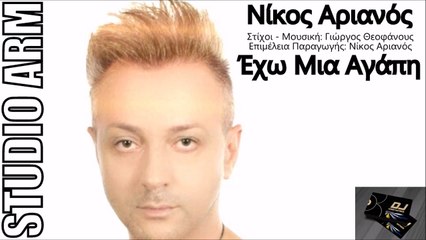 Νίκος Αριανός -  Έχω Μια Αγάπη