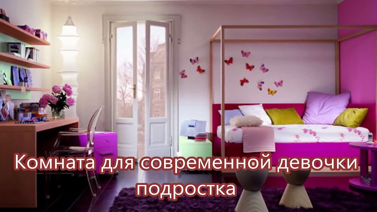 Комната для современной девочки подростка