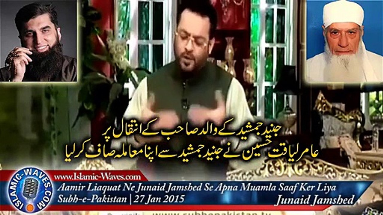 Aamir Liaquat Condoling the Death of Junaid Jamshed's Father