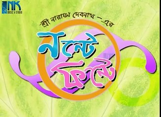 Khabarer Swad  Nonte Fonte  Bangla Cartoon  Animation Comedy