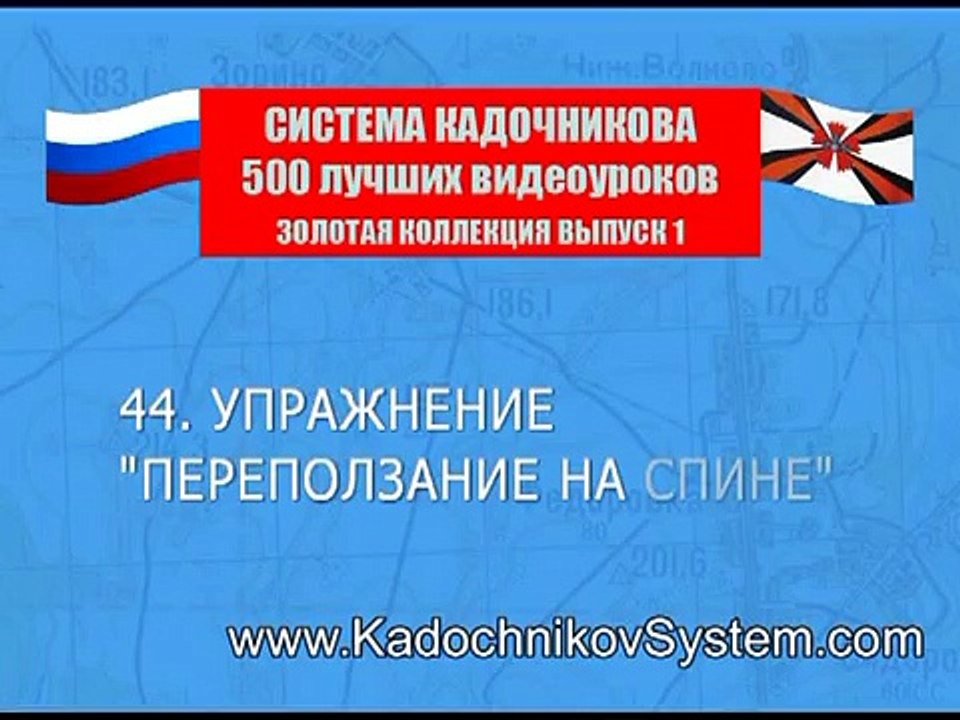 Kadochnikov Systema: Crawling on Your Back