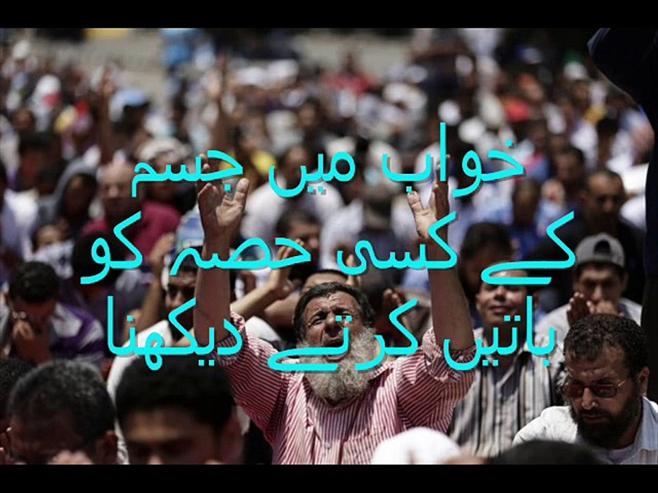 خواب میں جسم کے کسی حصہ کو باتیں کرتے دیکھنا