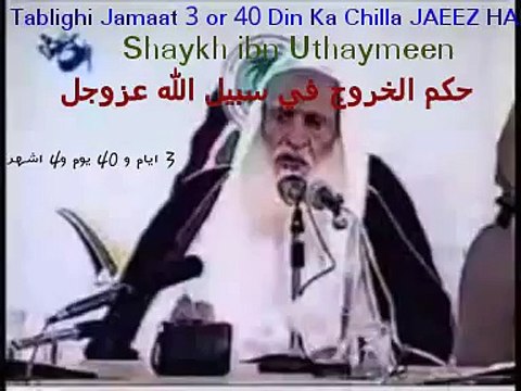 Tablighi Jamaat 3 or 40 Din Ka Chilla JAEEZ HAI ☆☆☆☆☆ Shaykh ibn Uthaymeen