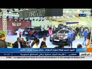 تأمين:   تحديد كوطة استيراد السيارات ... خسائر جديدة لشركات التأمين