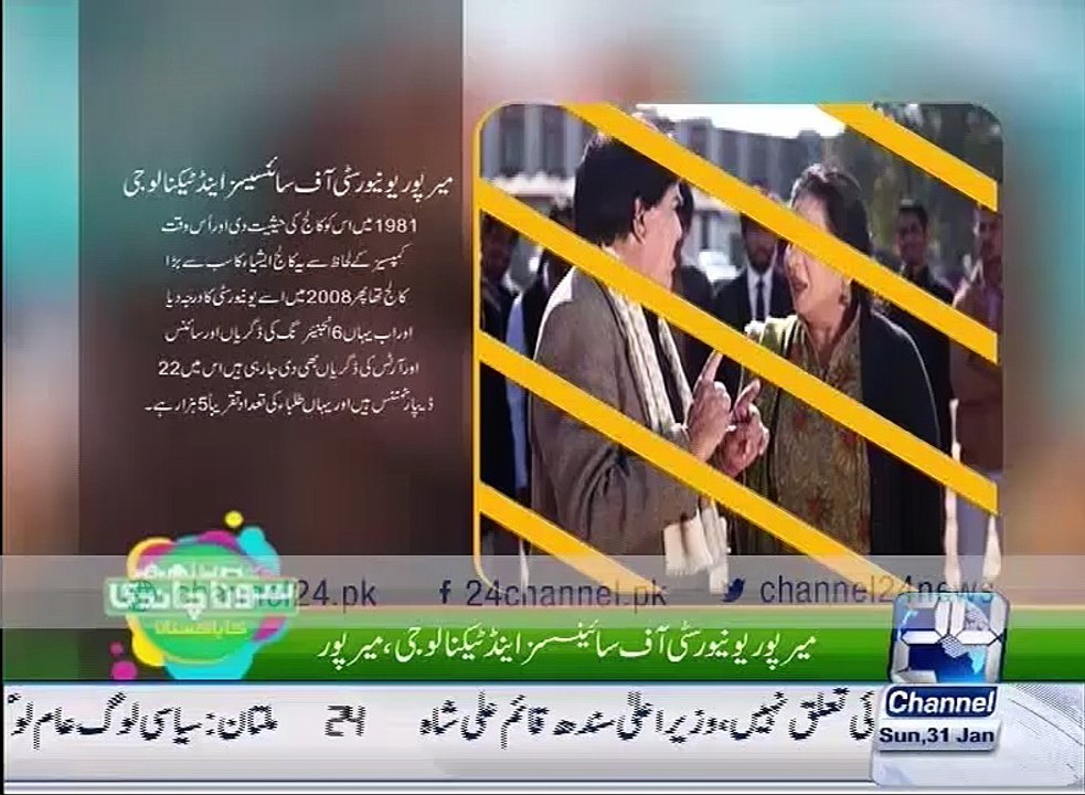 Sona Chandi in MUST university: Mirpur