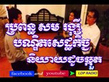 ប្រពន្ធសមរង្ស៊ី|samraingsy's wife-speak crazy|khem veasna-Ldp-ខឹម វាសនា (FULL HD)