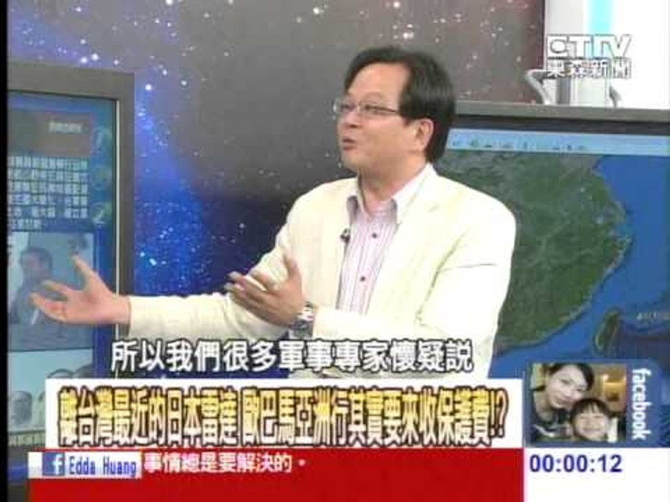 離台灣最近的日本雷達 歐巴馬亞洲行其實要來收保護費！？ 20140421-07