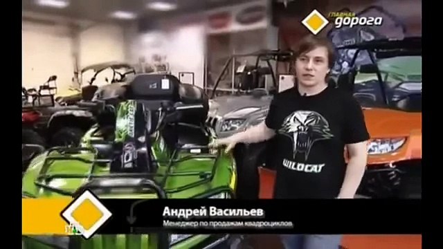 Главная дорога Квадроциклы