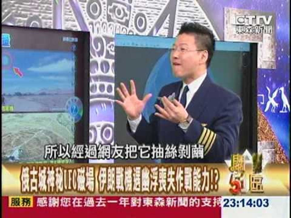 【關鍵51區2300】不明飛行物監視全球 詭譎空間龍三角幽靈船傳說1020106