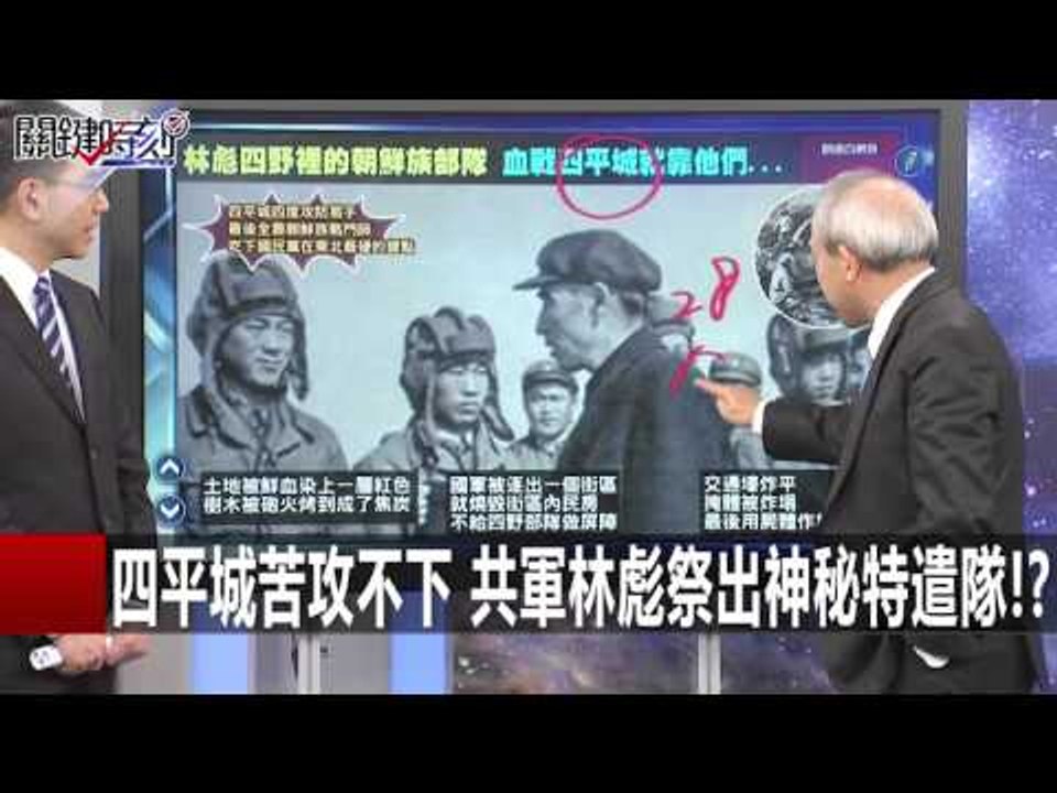 馬歇爾終止美援8個月 老蔣陣前換將江山易手!! 馬西屏 劉燦榮 黃創夏 20151221-4 關鍵時刻