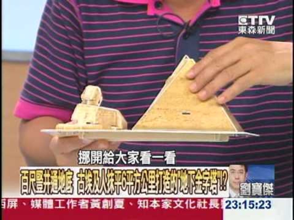 【關鍵時刻2300】 古埃及人抹平6平方公里打造的地下金字塔1010725