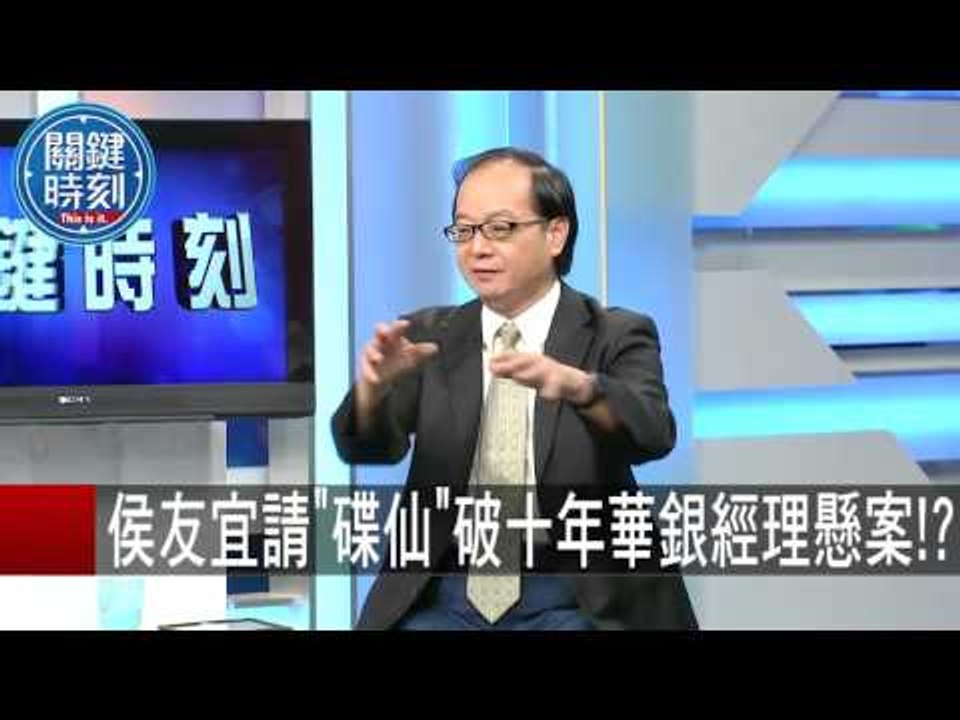 涼亭.斷橋.夜半詭影台大醉月湖傳說.. 馬西屏 王瑞德 20151102-2 關鍵時刻