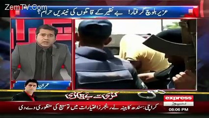 Achor Imran Khan Given Detials About Uzair Jan Baloch